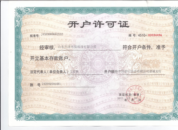 开户许可证