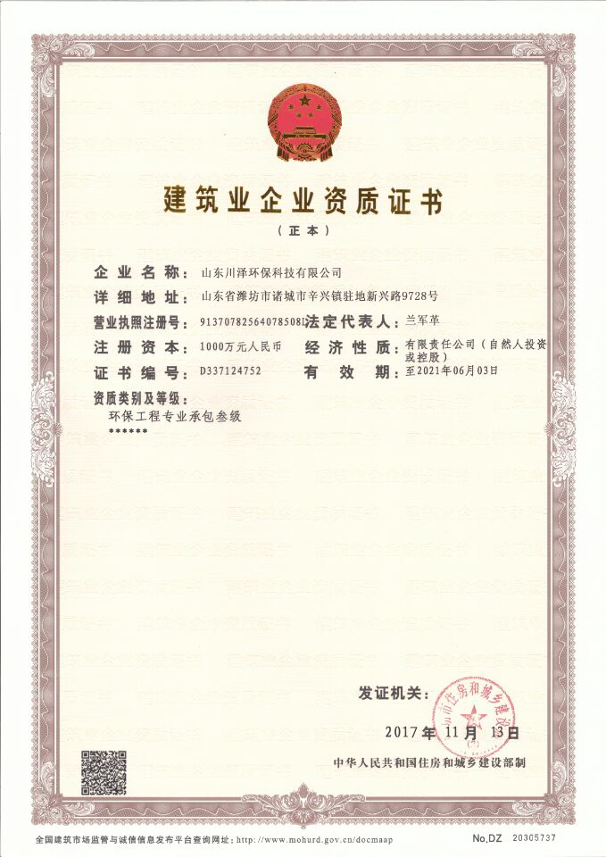 工程资质