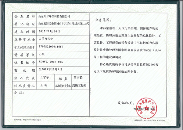 环保资质